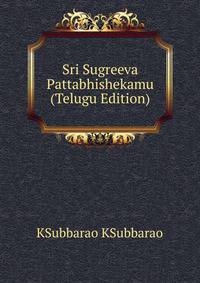 Sri Sugreeva Pattabhishekamu (Telugu Edition)