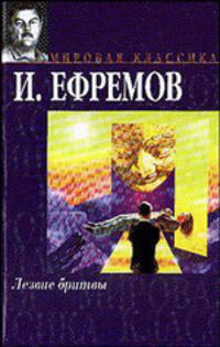 Лезвие бритвы: Роман .