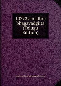 10272 aan'dhra bhagavadgiita (Telugu Edition)