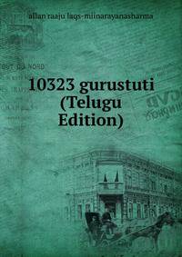 10323 gurustuti (Telugu Edition)