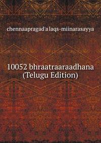 10052 bhraatraaraadhana (Telugu Edition)