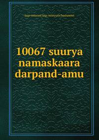 10067 suurya namaskaara darpand-amu