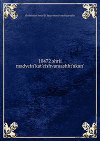 10472 shrii madyein'kat'eishvaraashht'akan'