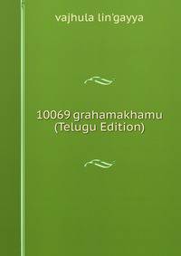 10069 grahamakhamu (Telugu Edition)