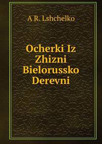 Ocherki Iz Zhizni Bielorussko Derevni