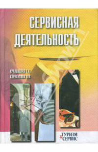 Сервисная деятельность