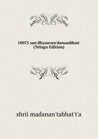 10075 san'dhyaavan'danaadikan' (Telugu Edition)