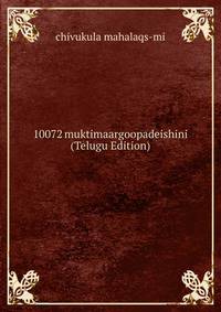 10072 muktimaargoopadeishini (Telugu Edition)