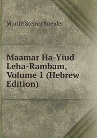 Maamar Ha-Yiud Leha-Rambam, Volume 1 (Hebrew Edition)
