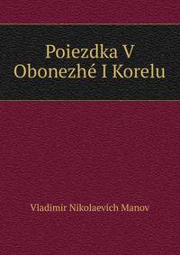 Poiezdka V Obonezhe I Korelu