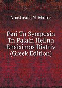 Peri Tn Symposin Tn Palain Hellnn Enaisimos Diatriv (Greek Edition)