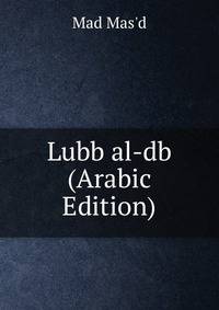 Lubb al-db (Arabic Edition)