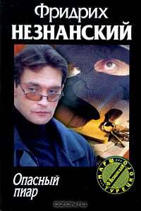 Опасный пиар - (Марш Турецкого)