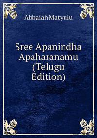 Sree Apanindha Apaharanamu (Telugu Edition)