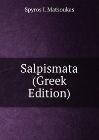 Salpismata (Greek Edition)