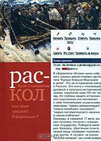 Раскол или срыв "русской Реформации"?