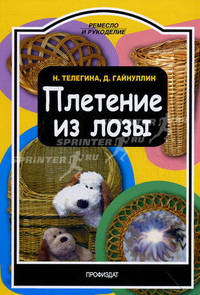 Ремесло и рукоделие.Плетение из лозы