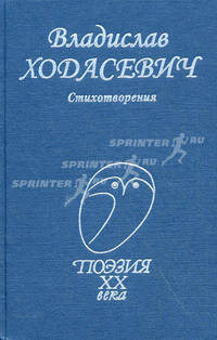 Поэзия XX века.Ходасевич.Стихотворения