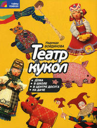 Театр кукол: дома, в школе, в центре досуга, на даче