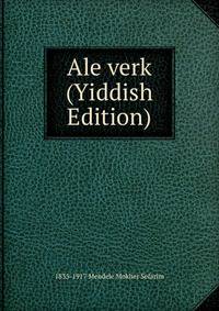 Ale verk (Yiddish Edition)
