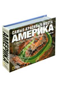 National Geographic. Самые лучшие места. Америка с высоты птичьего полета