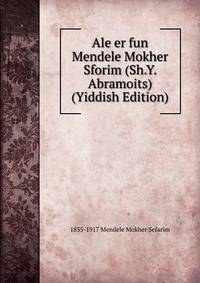 Ale er fun Mendele Mokher Sforim (Sh.Y. Abramoits) (Yiddish Edition)