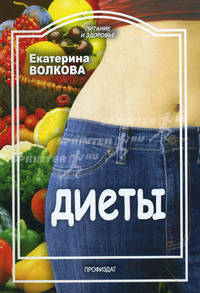 Диеты