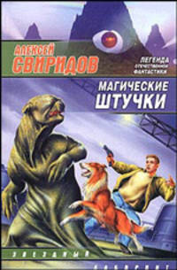 Магические штучки