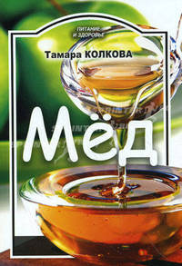 Питание и Здоровье.Мед