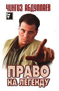 Право на легенду - (Черный квадрат)