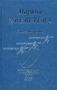 Марина Цветаева. Стихотворения