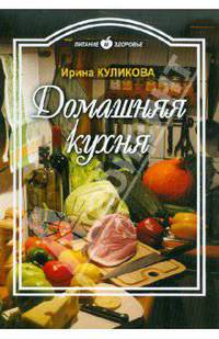 Домашняя кухня
