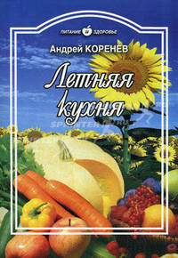 Летняя кухня.