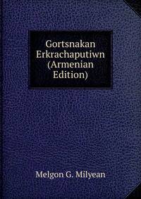 Gortsnakan Erkrachaputiwn (Armenian Edition)