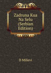 Zadruna Kua Na Selu (Serbian Edition)