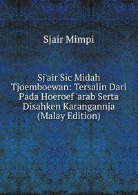 Sj'air Sic Midah Tjoemboewan: Tersalin Dari Pada Hoeroef 'arab Serta Disahken Karangannja (Malay Edition)