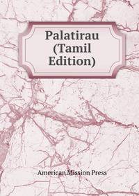 Palatirau (Tamil Edition)