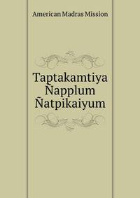 Taptakamtiya Napplum Natpikaiyum
