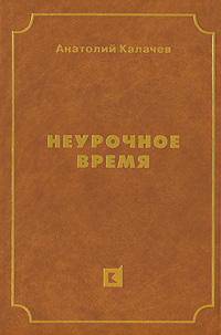 Неурочное время