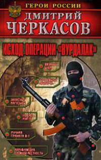 Операция "Вурдалак". Исход операции "Вурдалак" (комплект из 2 книг)
