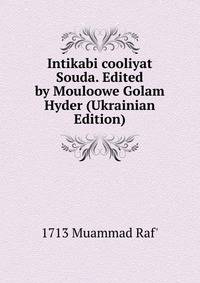 Intikabi cooliyat Souda. Edited by Mouloowe Golam Hyder (Ukrainian Edition)
