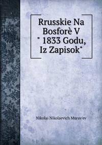 Rrusskie Na Bosfor? V" 1833 Godu, Iz Zapisok".