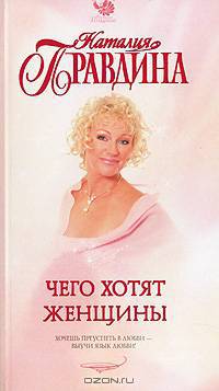 Чего хотят женщины [вне серии]