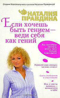 Если хочешь быть гением - веди себя как гений [вне серии]