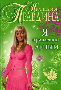Я привлекаю деньги
