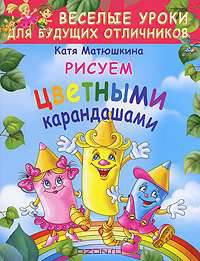 Рисуем цветными карандашами