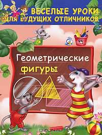 Геометрические фигуры