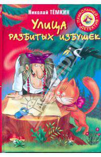 Улица разбитых избушек