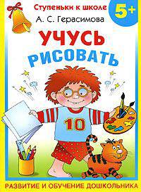 Учусь рисовать