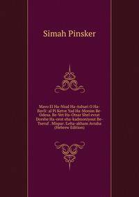 Mavo El Ha-Niud Ha-Ashuri O Ha-Bavli: al Pi Ketve Yad Ha-Monim Be-Odesa. Be-Vet Ha-Otsar Shel evrat Dorshe Ha-orot eha-kadmoniyout Be-Tseruf . Mispar /Leha-akham Avraha (Hebrew Edition)